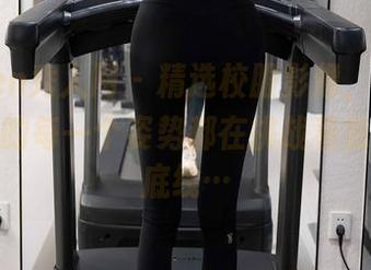 Xiuren秀人网 – 精选校服影像，Elise谭晓彤的每一个姿势都在挑战着我的审美底线…