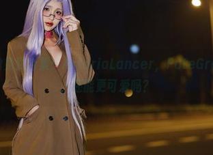 puypuy的免费合集：ArtoriaLancer，FateGrandOrder，还能更可爱吗？