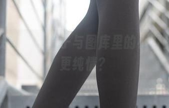 兔玩映画：白裙子与图库里的小野兔，谁更纯情？