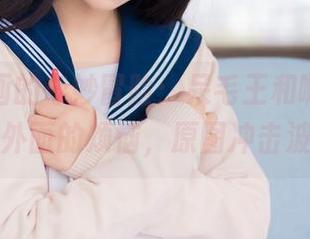兔玩映画的奇妙冒险：呆毛王和啊福，忘掉外面的烦恼，原图冲击波！