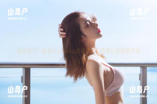 南桃Momoko 响起来了!南桃Momoko的私房女仆图集让你意想不到