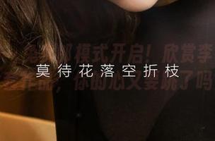 爱尤物 – 兔女郎模式开启！欣赏李浅浅的全套作品，你的心又要跳了吗？