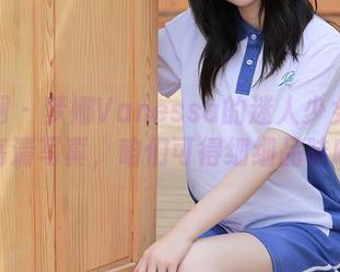 秀人网 – 梦娜Vanessa的迷人少女时代，高清写真，咱们可得细细品味哦！
