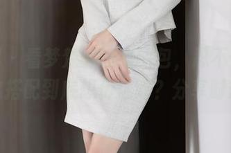 语画界 – 看梦梵的短裙图包，忍不住要评评：这搭配到底想传达啥？分享时想聊。